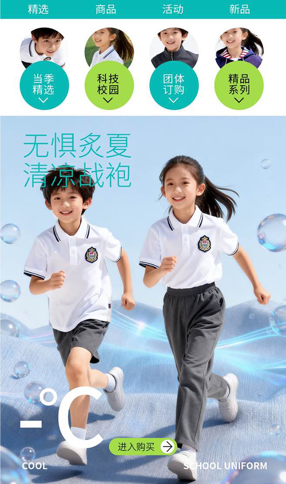 校服电商设计|校服美工设计|校服网店设计|校服详情页设计