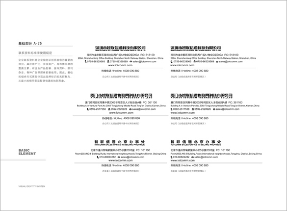 厦门智慧照明品牌VI设计、智联信通VI设计、厦门节能企业VI设计