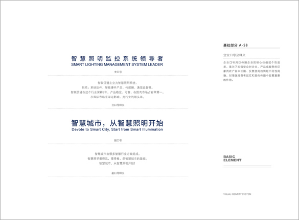 厦门智慧照明品牌VI设计、智联信通VI设计、厦门节能企业VI设计