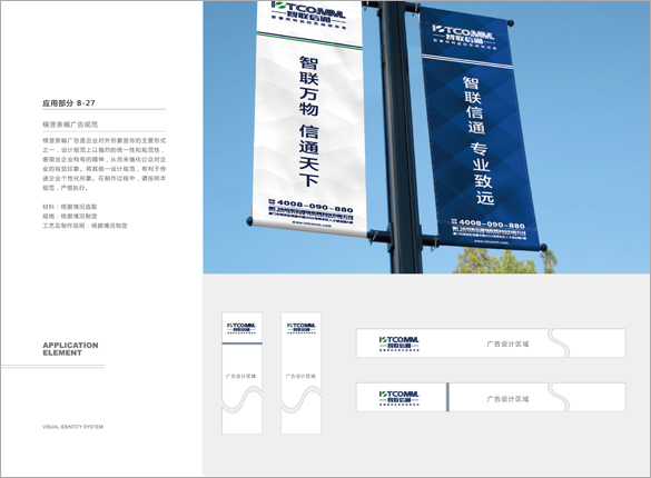 厦门智慧照明品牌VI设计、智联信通VI设计、厦门节能企业VI设计