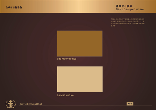 厦门VI设计、厦门企业VI设计