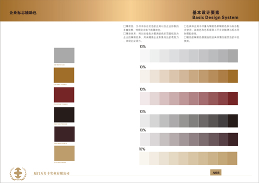 厦门VI设计、厦门企业VI设计