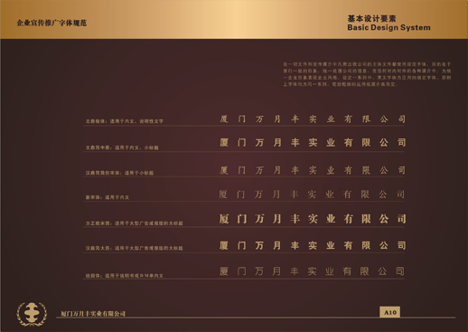 厦门VI设计、厦门企业VI设计
