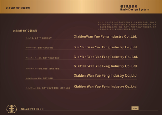 厦门VI设计、厦门企业VI设计