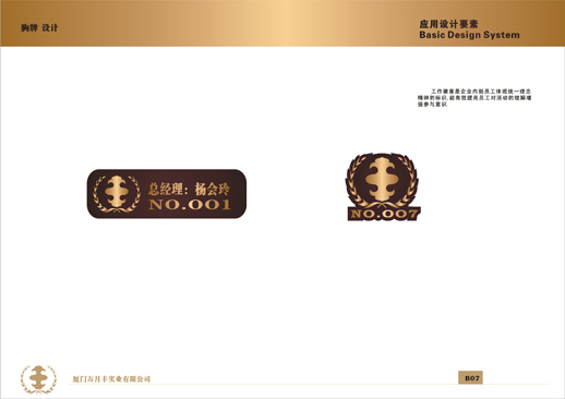 厦门VI设计、厦门企业VI设计