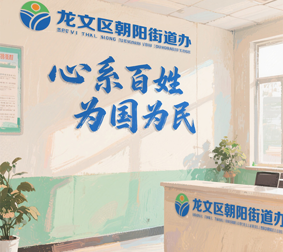 厦门街道办设计_街道办广告设计 厦门街道办宣传设计制作 街道办空间设计制作