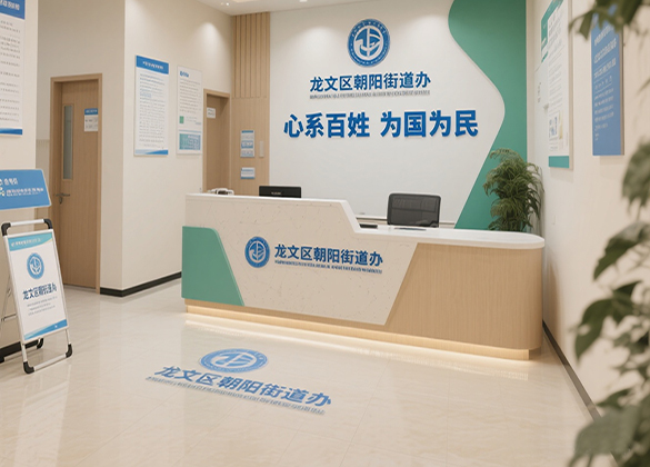 厦门街道办设计_街道办广告设计 厦门街道办宣传设计制作 街道办空间设计制作