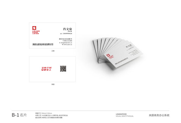 漳州VI设计-漳州立康logo设计 央厨VI设计 漳州画册设计 包装设计 办公室设计 厂房设计