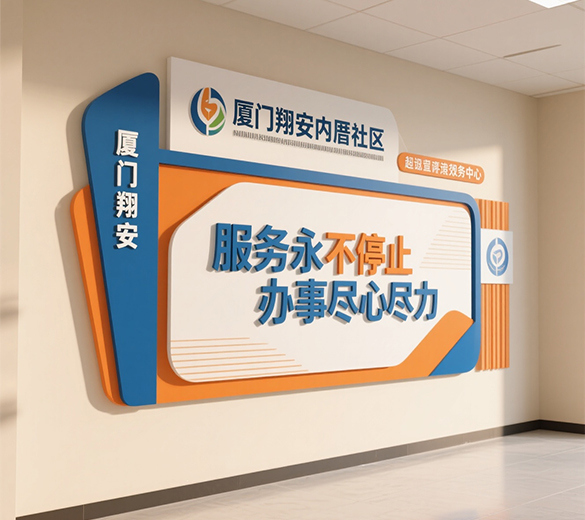 厦门社区服务中心设计_社区服务中心广告设计 厦门社区服务中心宣传设计制作 厦门社区服务中心策划设计制作