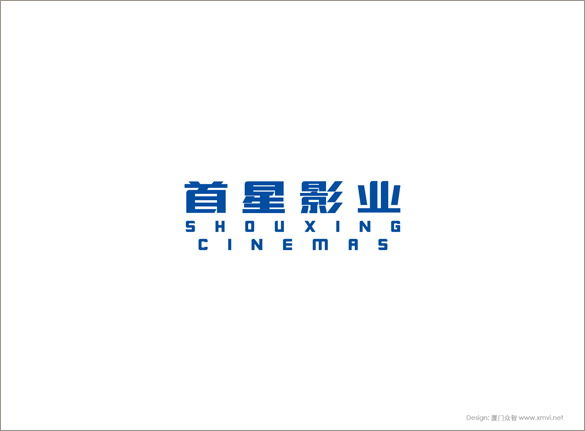 厦门首星影业公司logo设计、厦门首星影业VI设计