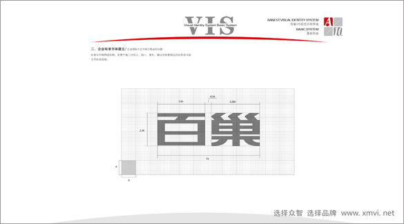 厦门VI设计、厦门企业VI设计