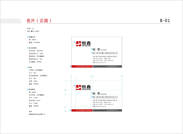 厦门恒鑫VI设计、厦门企业VI设计