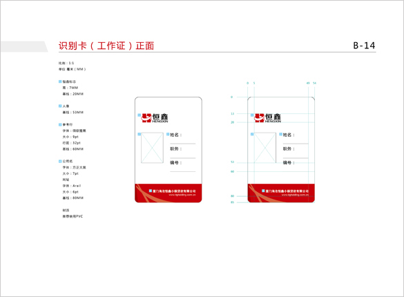 厦门恒鑫VI设计、厦门企业VI设计