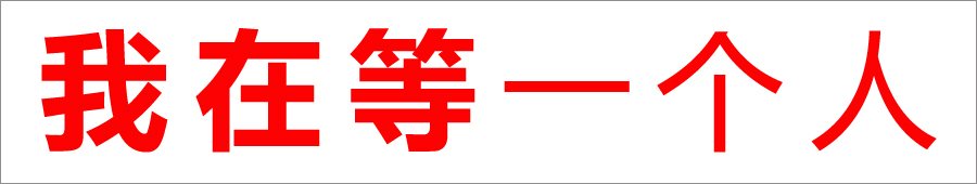 厦门众智设计公司成立于2006年,是一家集策划、设计、制作、推广为一体的综合性设计公司,也是厦门较早的创意设计公司,厦门设计公司排名靠前,是厦门设计届推荐的纯设计公司。