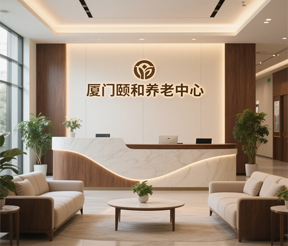 厦门养老中心设计_养老院设计 厦门社区养老广告设计 居家养老设计制作