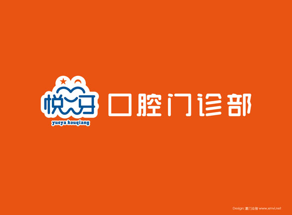 厦门悦牙口腔医院logo设计、厦门悦牙口腔医院VI设计
