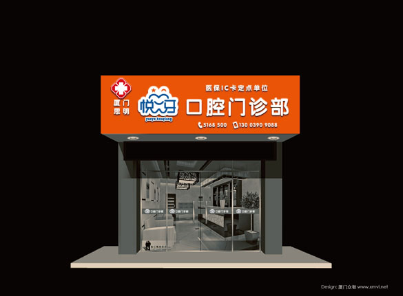 厦门悦牙口腔医院logo设计、厦门悦牙口腔医院VI设计